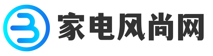 家电风尚网